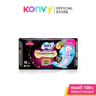 Sofy ผ้าอนามัย Body Fit Night [29cm x 16pcs] โซฟี แบบกระชับ ผ้าอนามัยสำหรับกลางคืน แบบมีปีก 29 ซม..