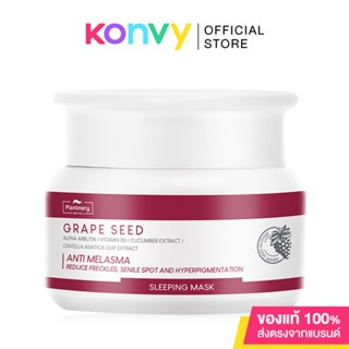 Plantnery Grape Seed Sleeping Mask 50g สลีปปิ้งมาสก์บำรุงผิว.