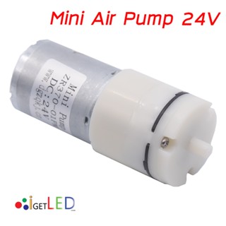 ปั๊มลม ปั๊มอากาศ Mini Air Pump DC 24V #เครื่องปั๊มออกซิเจนตู้ปลา #ปั๊มลม #ปั๊มอากาศ