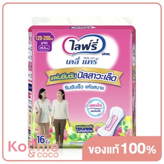 Lifree Daily Care Light Incontinence Pads [120-200cc x 16pcs] แผ่นซึมซับปัสสาวะเล็ด 120-200 ซีซี 16 ชิ้น.