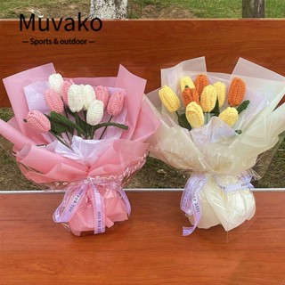 Muvako ช่อดอกทิวลิปถักโครเชต์ แฮนด์เมด ของขวัญ สําหรับงานแต่งงาน ปาร์ตี้