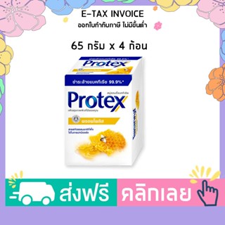 โพรเทคส์ สบู่ก้อน สูตรพรอพโพลิส ขนาด 60 กรัม แพ็ค 4 ก้อน รหัสสินค้า 146423