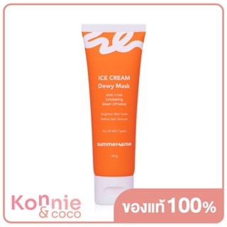 summersense Icecream Dewy Mask 40g ไอศกรีม ดิวอี้ มาสก์ 40กรัม. มาสก์ไอติม ลดสิว ผิวใส.