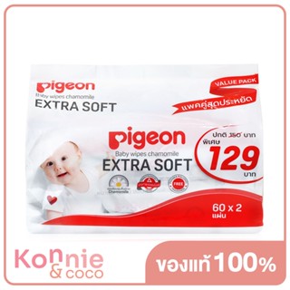 [แพ็คคู่] Pigeon Baby Wipes Chamomile Extra Soft [60 Sheets x 2pcs].