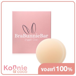 Brabunniebar 1 Pair บราบันนี่บาร์ สุดยอดแห่งนวัตกรรม บราปิดจุกสูญญากาศระดับพรีเมี่ยม.