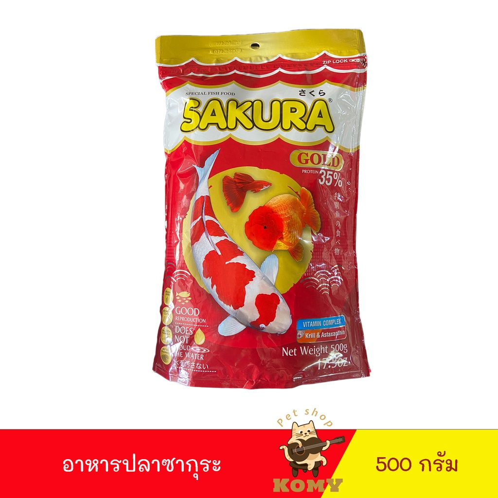 sakura อาหารปลาซากุระ อาหารปลาสวยงาม. 500g
