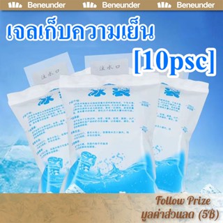 [10psc]เจลเก็บความเย็น น้ำแข็งเทียม ถุงน้ำแข็ง น้ำแข็ง ถุงน้ำเก็บความเย็ ice pack Ice gel อซ์เจล เจลน้ำแข็ง