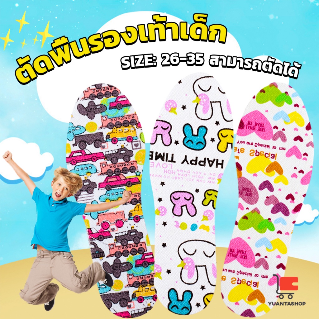 พื้นรองเท้าสำหรับเด็ก ลายการ์ตูน ยางพารา แผ่นรองพื้นรองเท้า สามารถตัดได้ตามความยาวของเท้า Children Insoles