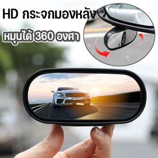 กระจกมองหลัง มุมกว้าง หมุนได้ 360 องศา แบบปรับได้ HD แข็งแรง สําหรับจอดรถ