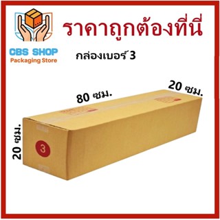 (10 ใบ) กล่องพัสดุ เบอร์ F(เล็ก) // F(กลาง) // G // P1 // 3 ไม่พิมพ์ พิมพ์จ่าหน้า กล่องไปรษณีย์ กระดาษ KA125 หนา 3 ชั้น