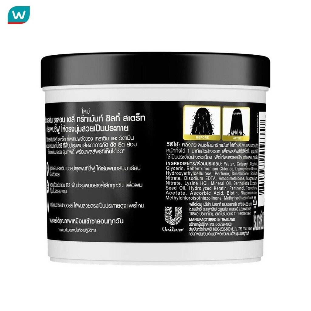 Vita วีต้า เคราติน ทรีทเม้นท์ ซาลอน เดลี่ ซิลกี้ เสตร็ท 250 มล.ทรีทเม้นท์ ผมชี้ฟู - รูปที่ 2