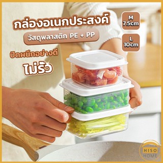 Hiso กล่องเก็บของในตู้เย็น ถนอมอาหาร  พลาสติก Storage box