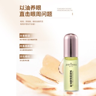 Shopkeepers selection# soothing, pulling, firming, anti-wrinkle eye essence oil chamomile fade fine lines improve eye periocular massage oil 8.25N