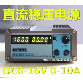 Gophert พาวเวอร์ซัพพลาย DC CPS-1610II DC 16V10A ควบคุมแรงดันไฟฟ้า ชุบไฟฟ้า