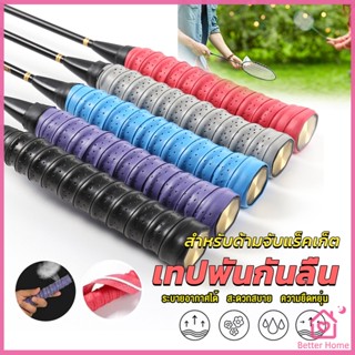 Better กริ๊บพันด้ามไม้แบด แบบมีกาวในตัว ผ้านุ่มจับกระชับมือ Badminton accessories