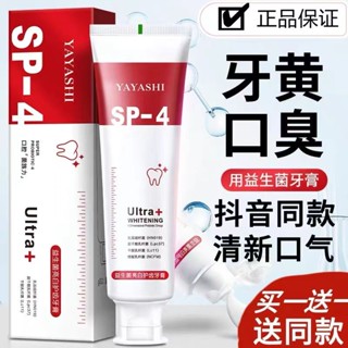 Spot probiotics oral whitening toothpaste fast halitosis smoke stains teeth stains fresh breath sp4 TikTok same shark 8.28LL