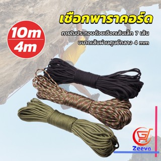 ZEEVA เชือกพาราคอร์ด ขนาด 10m 31m สำหรับการตั้งแคมป์  เชือกไนลอน Climbing rope