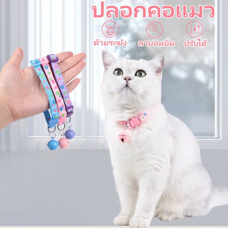 ปลอกคอสัตว์เลี้ยง ปลอกคอหมา ปลอกคอแมว ลายอมยิ้มน่ารัก คอปรับได้