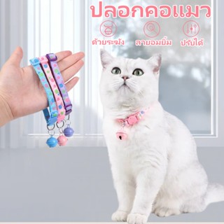 🐾ปลอกคอสัตว์เลี้ยง ปลอกคอหมา ปลอกคอแมว🍭 ลายอมยิ้มน่ารัก คอปรับได้