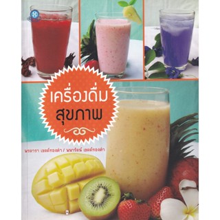 Bundanjai (หนังสือ) เครื่องดื่มสุขภาพ