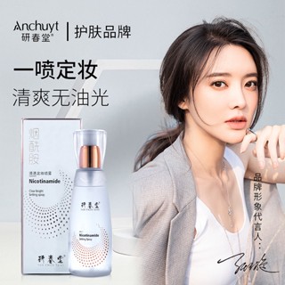 Shopkeepers selection# yanchuntang nicotinamide light transparent long-lasting makeup fixing spray oil control fast film forming long-lasting no makeup off waterproof sweat-proof 8.25N