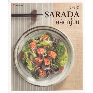 Bundanjai (หนังสือ) Sarada สลัดญี่ปุ่น