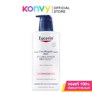 Eucerin Urea Repair Plus 5% Urea Lotion 400ml ผลิตภัณฑ์โลชั่นทาผิว ดูแลผิวแห้งขุย.