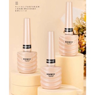 ROHWXY Base coat เคลือบสีเล็บเจล 15ml ทาเล็บเจล ยาทาเล็บ โทนเรียบหรู ดูดี เนื้อสีเงาดั่งเจล UV/LED ยาทาเล็บเจล