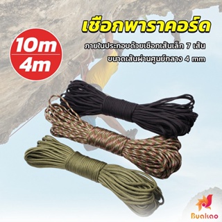 BUAKAO เชือกพาราคอร์ด ขนาด 10m 31m สำหรับการตั้งแคมป์  เชือกไนลอน Climbing rope