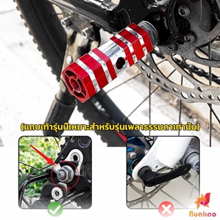 BUAKAO ที่พักเท้าจักรยาน อลูมิเนียมอัลลอยด์ 7*2.3cm Bike Accessories