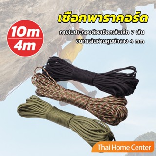 เชือกพาราคอร์ด ขนาด 10m 31m สำหรับการตั้งแคมป์ เชือกกางเต็นท์ เชือกไนลอน Climbing rope