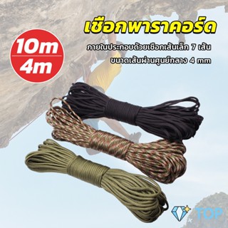 เชือกพาราคอร์ด ขนาด 10m 31m สำหรับการตั้งแคมป์ เชือกไนลอน กางเต็นท์ Climbing rope