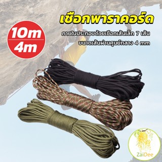 เชือกพาราคอร์ด ขนาด 10m 31m สำหรับการตั้งแคมป์ เชือกไนลอน อุปกรณ์เดินป่า Climbing rope