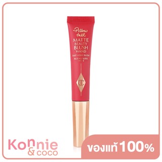 Charlotte Tilbury Matte Beauty Blush Wand 12ml #Dream Pop ชาร์ลอต ทิวเบอร์รี่ บลัชออนเนื้อลิควิดที่ให้สัมผัสแบบแมท.