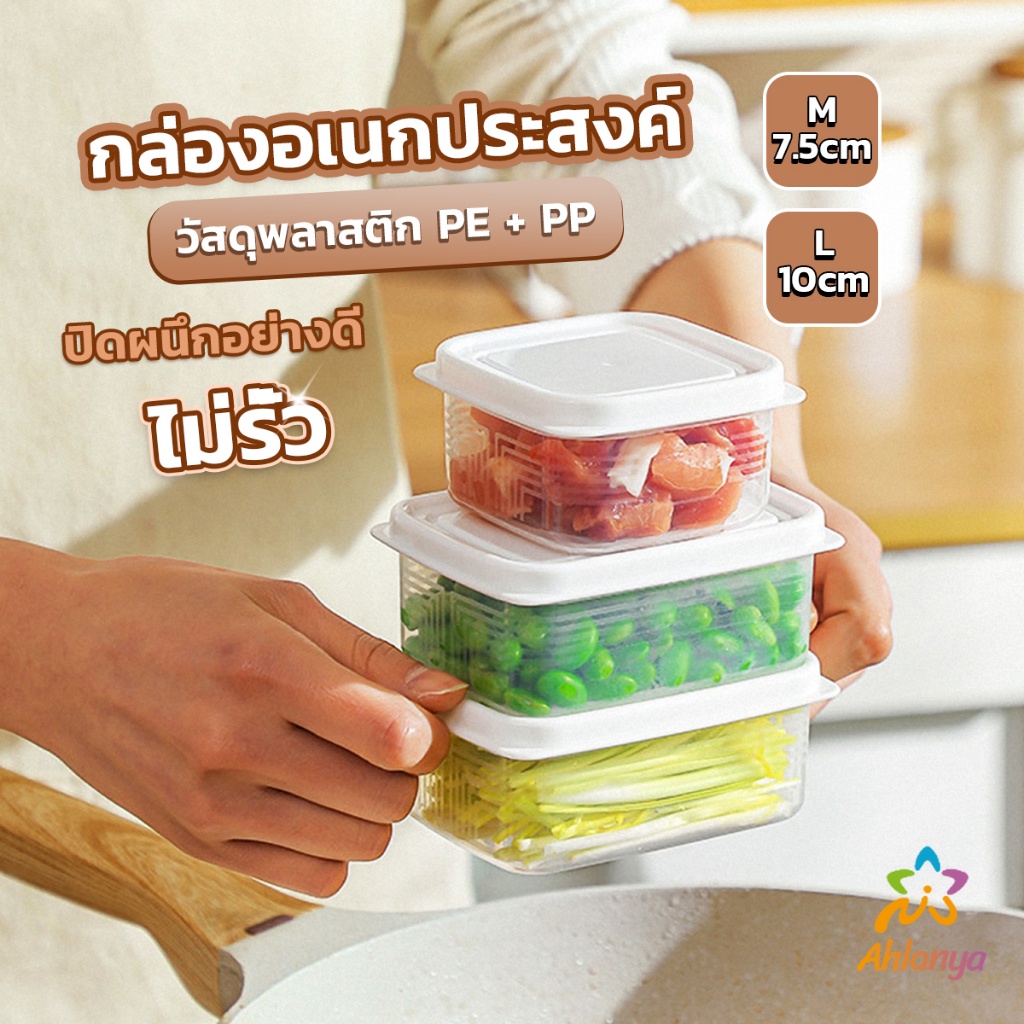 Ahlanya กล่องเก็บของในตู้เย็น ถนอมอาหาร พลาสติก
