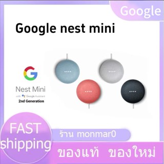 【พร้อมส่ง】Google Nest Mini (2nd Generation) ลำโพงสั่งงานด้วยเสียง ผู้ช่วยอัจฉริยะในบ้าน รับประกัน 12 เดือน