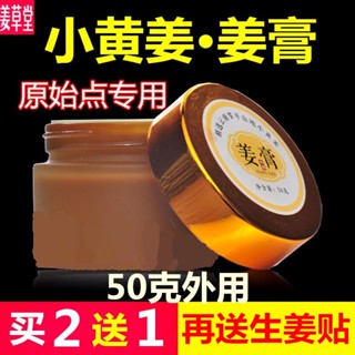 Spot ginger cream original point ginger cream Yunnan small yellow ginger fever ginger cream massage skin care massage external heat source plaster 50g 0731hw