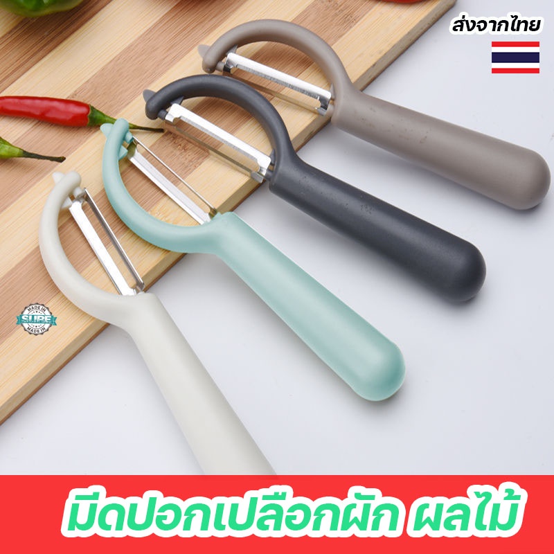 มีดปอกเปลือกผลไม้และผัก ใบมีดคมกริบ ด้ามจับถนัดมือ ใช้งานง่าย น้ำหนักเบา เหมาะกับครัวทุกบ้าน