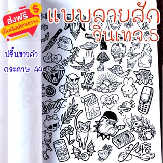 แบบสักลาย ลายวินเทจ ชุดที่ 5 เเทดทูรอยสัก 1 ชุดมี 40 แผ่น (ไ…