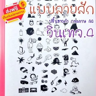 แบบสักลาย ลายวินเทจ ชุดที่ 4 เเทดทูรอยสัก 1 ชุดมี 40 แผ่น (ไม่ใช่สติ๊กเกอร์) กระดาษขนาด A4