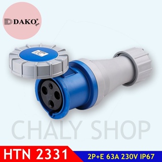 "DAKO PLUG" HTN2331 ปลั๊กตัวเมียกลางทางกันน้ำ 2P+E 63A 230V IP67