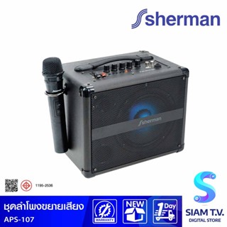 SHERMAN ชุดลำโพงขยายเสียง 2.0 CH รุ่น APS-107 กำลังขับ 50 วัตต์ โดย สยามทีวี by Siam T.V.