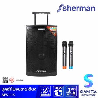 SHERMAN ชุดลำโพงขยายเสียง 2.0 CH รุ่น APS-115  กำลังขับ 100 วัตต์ โดย สยามทีวี by Siam T.V.