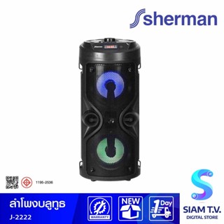 SHERMAN ลำโพงพกพา Bluetooth  รุ่น J-2222 วิทยุในตัว โดย สยามทีวี by Siam T.V.