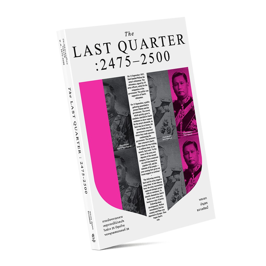 หนังสือ The LAST QUARTER : 2475-2500