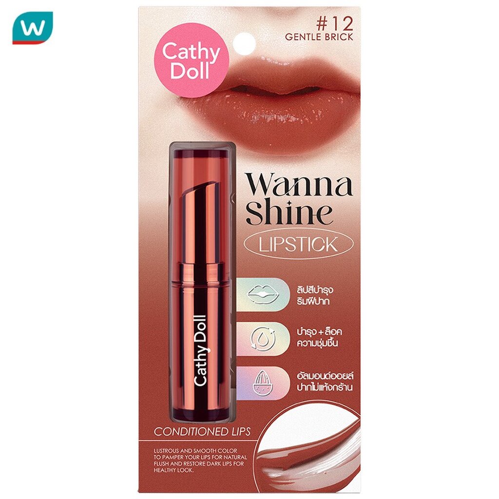 Cathy Doll เคที่ดอลล์ วันนา ไชน์ ลิปสติก 3ก. 12 เจนเทิล บริค