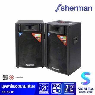 SHERMAN ชุดลำโพงขยายเสียง 2.0 CH รุ่น SB-601+  กำลังขับ 600 วัตต์ โดย สยามทีวี by Siam T.V.