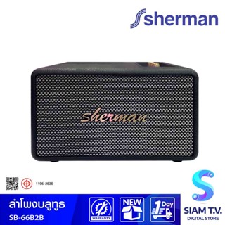 SHERMAN ลำโพง Bluetooth 50W 2.1CH รุ่น SB-66B2B ลำโพง Bluetooth Speaker โดย สยามทีวี by Siam T.V.