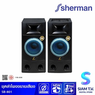 SHERMAN ชุดลำโพงขยายเสียง 2.0 CH รุ่นSB-801 กำลังขับ 600 วัตต์ โดย สยามทีวี by Siam T.V.