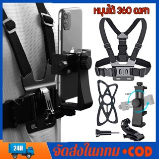 คลิปสายคล้องหน้าอก สำหรับ Camera GoPro Hero Chest Mount Strap สายรัดหน้าอกสำหรับโทรศัพท์มือถือ สายคาดหน้าอก สายรัดหน้าอก